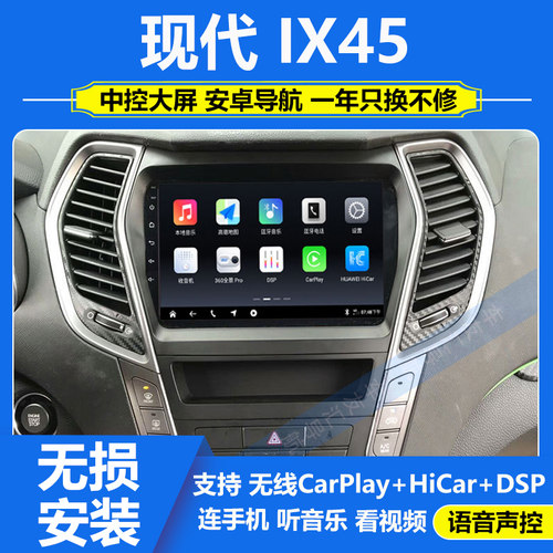 适用于12-19款现代ix45中控显示屏大屏导航一体机倒车影像CarPlay