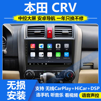 适用于07-11款本田CRV中控显示大屏倒车影像导航仪一体机carplay