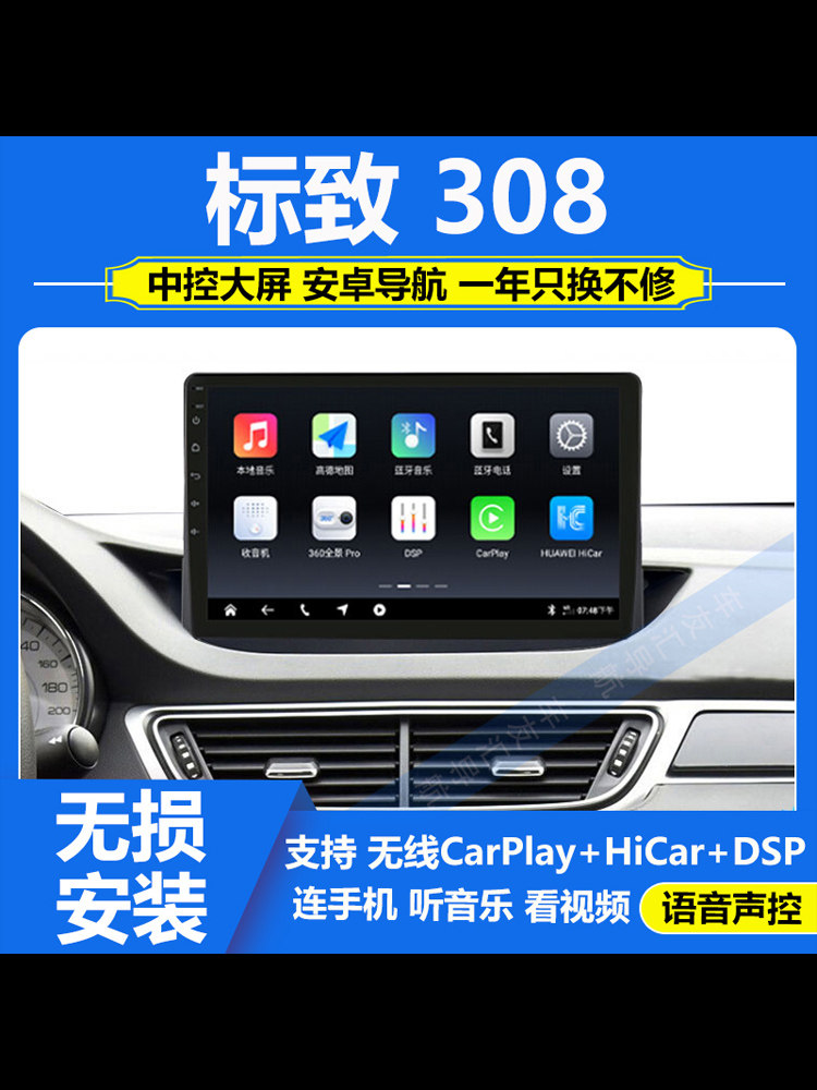 适用于10-15款东风标致308中控屏车载Carplay导航倒车影像一体机