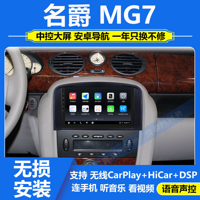 适用07-10款名爵MG7中控显示大屏安卓导航倒车影像一体机carplay