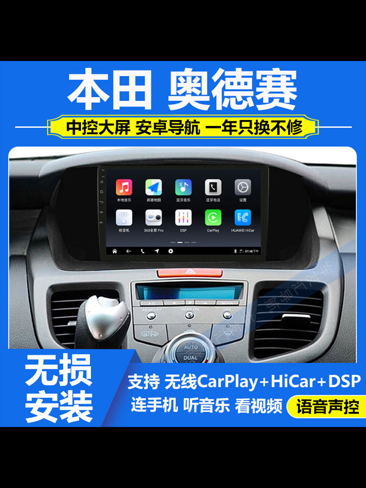 适用于04-08款本田奥德赛中控显示大屏导航一体机倒车影像CarPlay