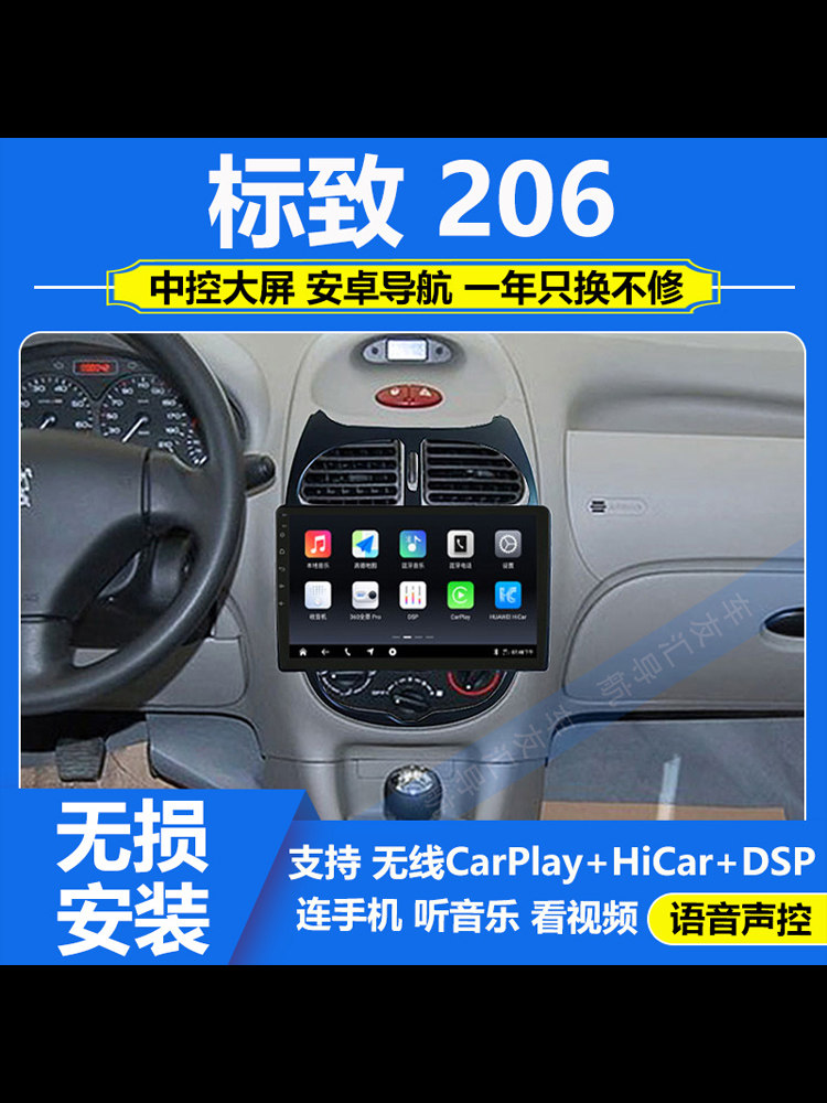 适用于02-10款东风标致206中控显示大屏导航记录仪倒车影像一体机