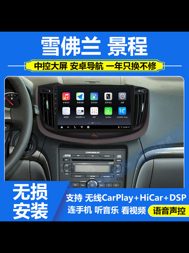 适用于13-17款雪佛兰景程车载导航仪中控显示大屏倒车影像carplay