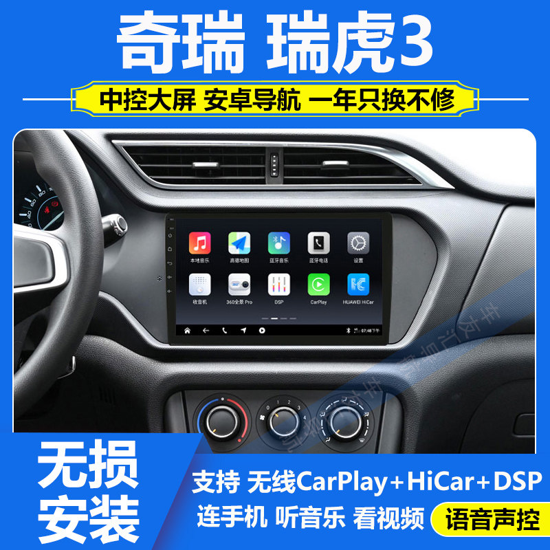 适用于16-22款奇瑞瑞虎3车载中控大屏导航360全景倒车影像一体机