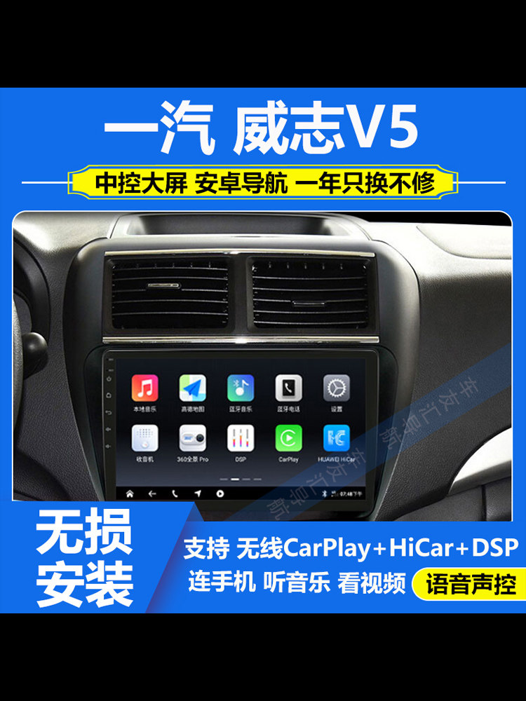 适用于12-15款一汽威志V5安卓大屏导航中控显示屏倒车影像一体机