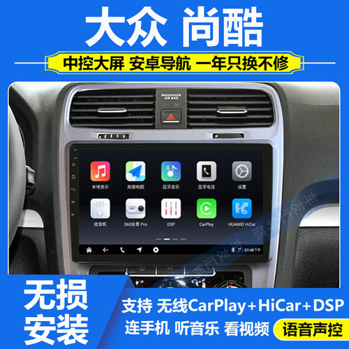 适用于15-16款大众尚酷车载导航仪中控显示屏Carplay360全景影像