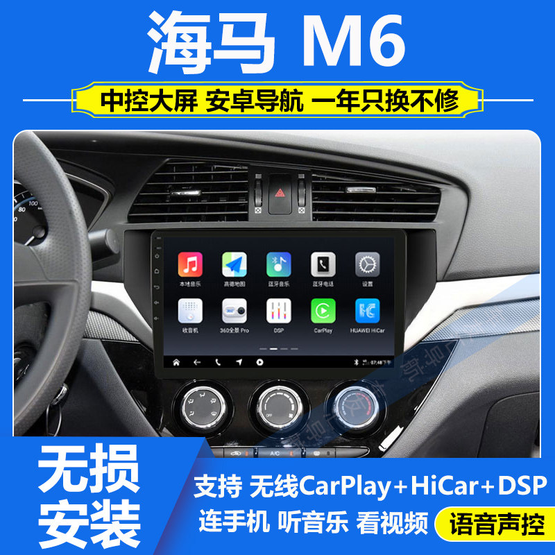 适用13-20款海马M6中控大屏记录仪360全景影像导航一体机carplay