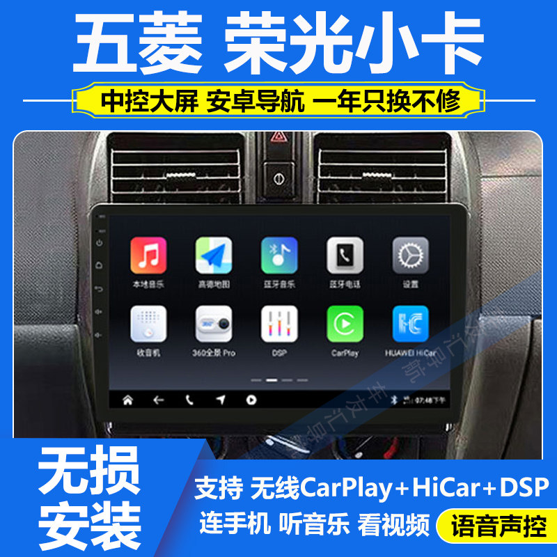 适用于五菱老荣光小卡车载导航记录仪中控显示屏安卓大屏倒车影像