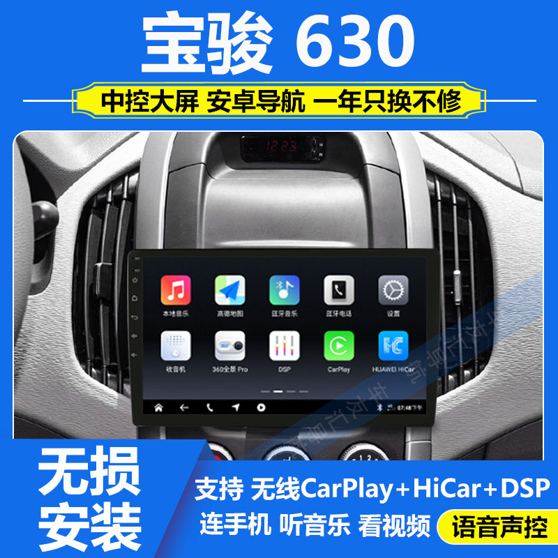 适用于10-15款宝骏630安卓大屏导航仪中控显示屏倒车影像Carplay
