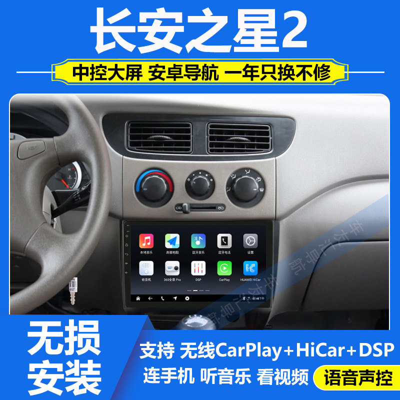 适用于09-15款长安之星2中控大屏导航一体机倒车影像无线carplay