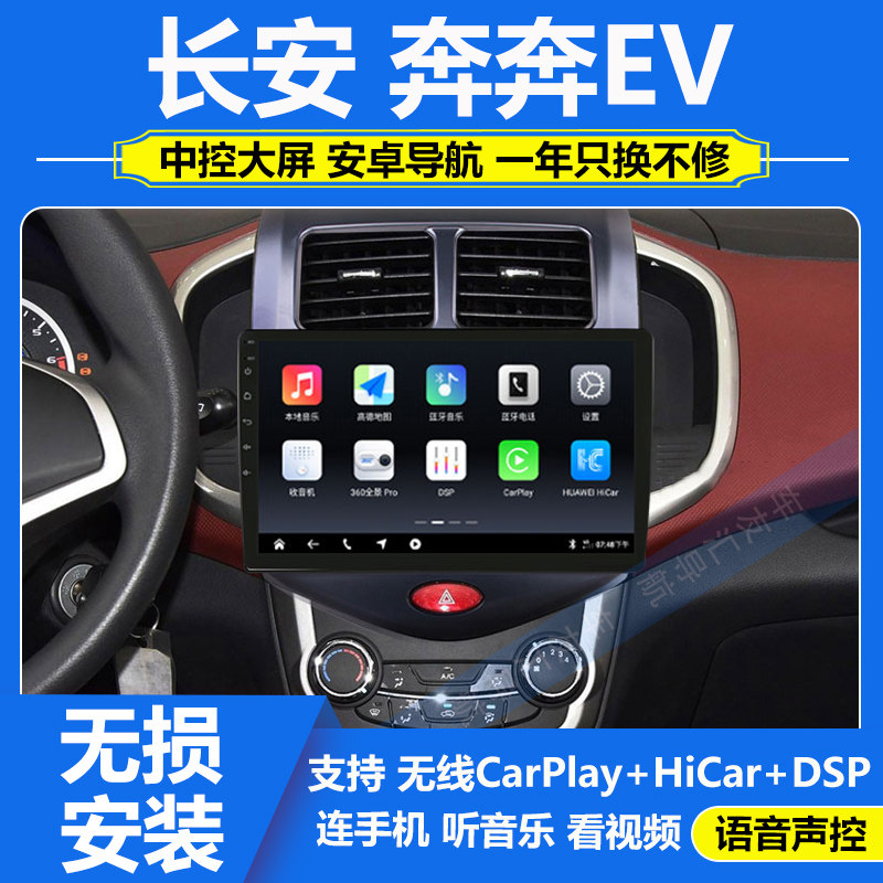 适用于14-18款长安奔奔/EV安卓中控大屏导航显示屏倒车影像一体机