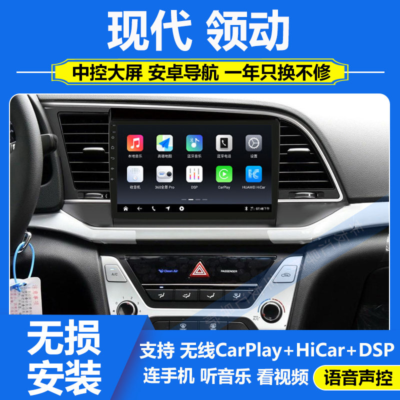 适用16-18款现代领动中控显示大屏安卓导航倒车影像一体机carplay