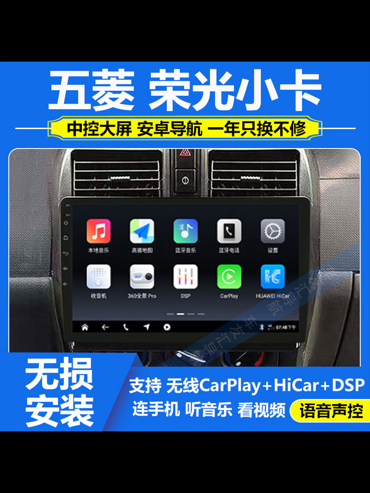 适用于五菱老荣光小卡车载导航记录仪中控显示屏安卓大屏倒车影像