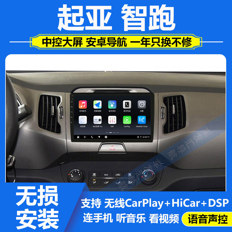 适用于10-17款起亚智跑安卓中控大屏改装倒车影像蓝牙导航一体机