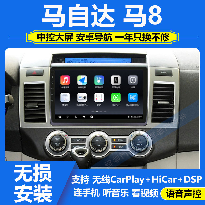 适用11-15款马自达8智能安卓中控大屏导航倒车影像一体机CarPlay