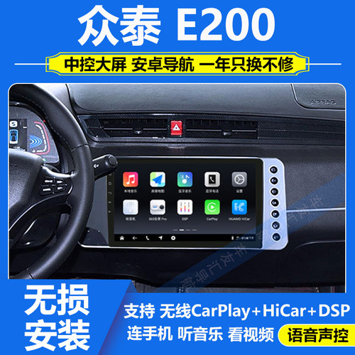 适用于14-18款众泰E200 PROcarplay互联360全景中控显示大屏导航