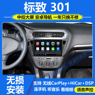适用14-20款雪铁龙爱丽舍/标致301车载大屏导航一体机中控显示屏