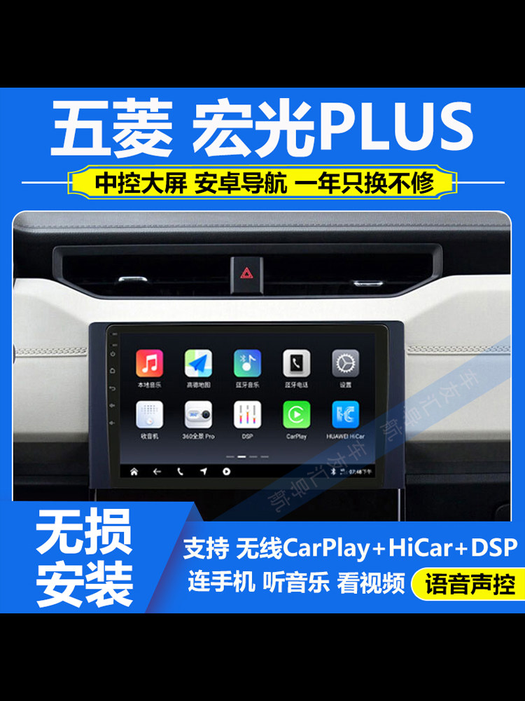 适用于五菱宏光Plus车载导航仪中控屏显示屏大屏倒车影像一体机