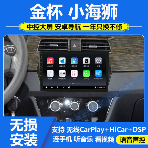 适用于金杯小海狮10-18款安卓高清大屏导航仪中控显示屏倒车影像
