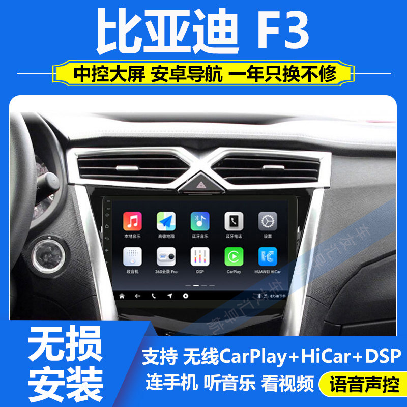 适用16-20款比亚迪F3中控智能车机导航