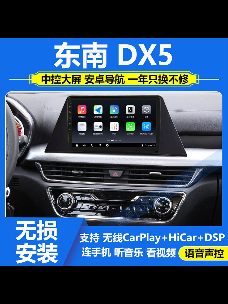 适用于东南DX5中控显示屏改装安卓大屏智能导航仪倒车影像一体机