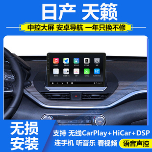 适用于19-21款日产天籁中控大屏记录仪360全景导航一体机carplay