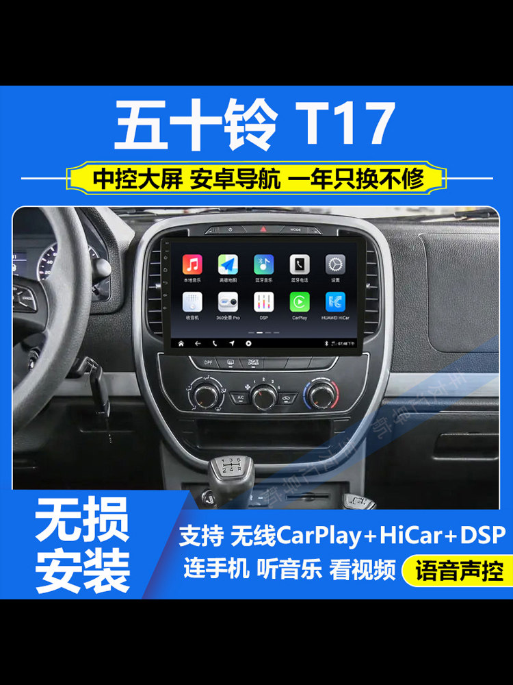 适用于五十铃T17车载导航仪中控屏显示屏安卓大屏倒车影像一体机