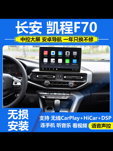 适用18-19款长安凯程F70显示中控大屏倒车影像导航一体机carplay
