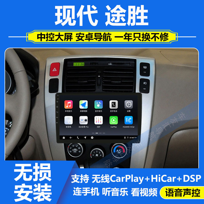 适用06-13款现代途胜中控显示大屏安卓导航倒车影像一体机carplay