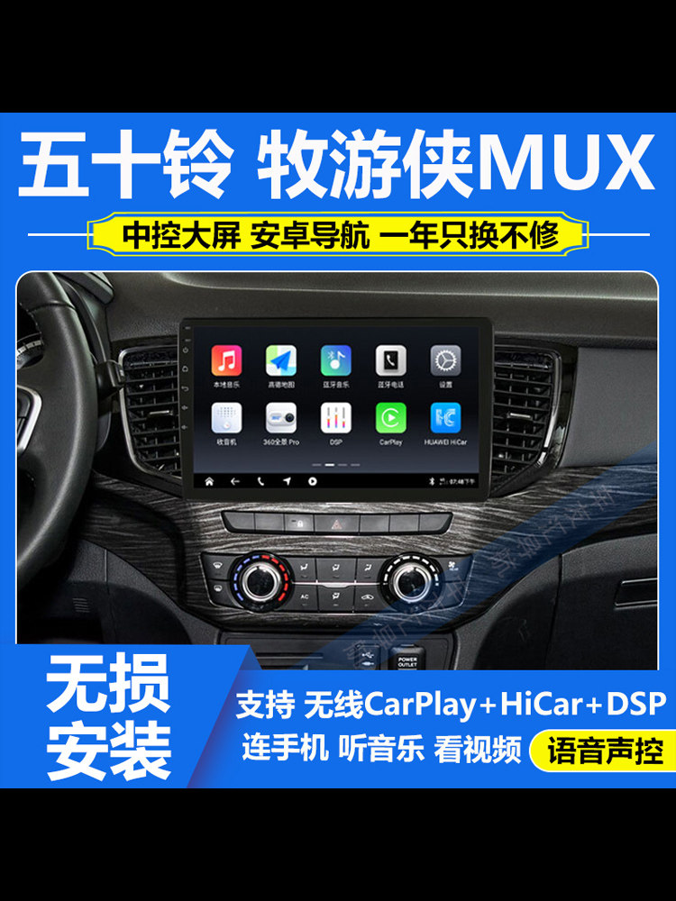 适用于18-22款五十铃牧游侠MUX中控大屏导航360度全景倒车一体机