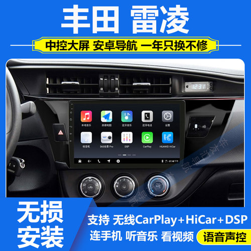 适用于14-17丰田雷凌中控显示屏大屏导航一体机倒车影像CarPlay
