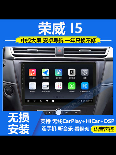 适用于19-21款上汽荣威i5导航仪中控大屏倒车影像360全景carplay