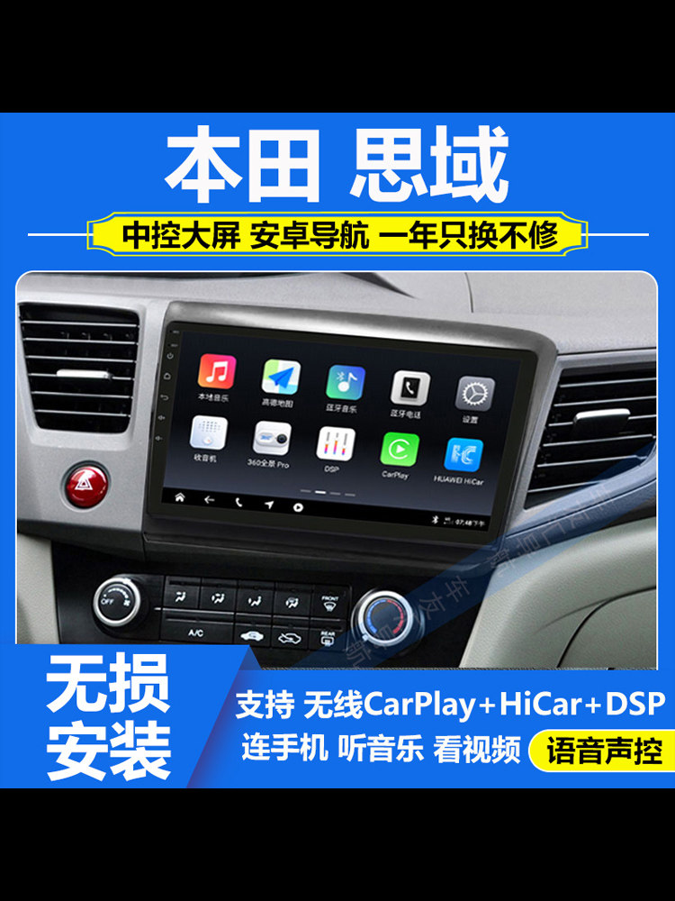 适用12-15款本田思域中控显示大屏车机倒车影像导航一体机carplay