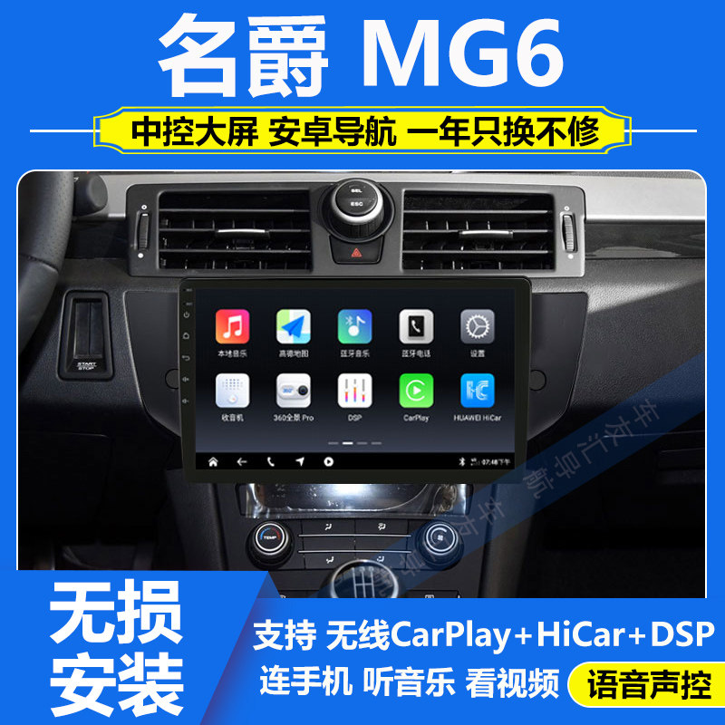 适用于荣威550第三代名爵MG6安卓导航仪中控显示屏360全景Carplay