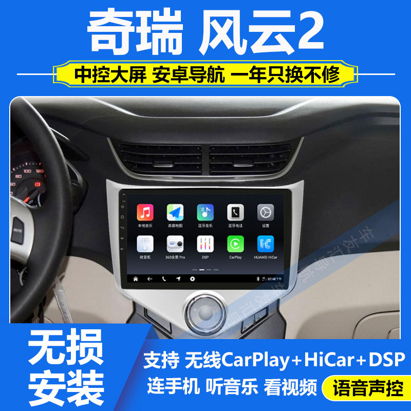 适用于奇瑞风云2导航大屏原厂改装车载倒车影像中控显示屏一体机