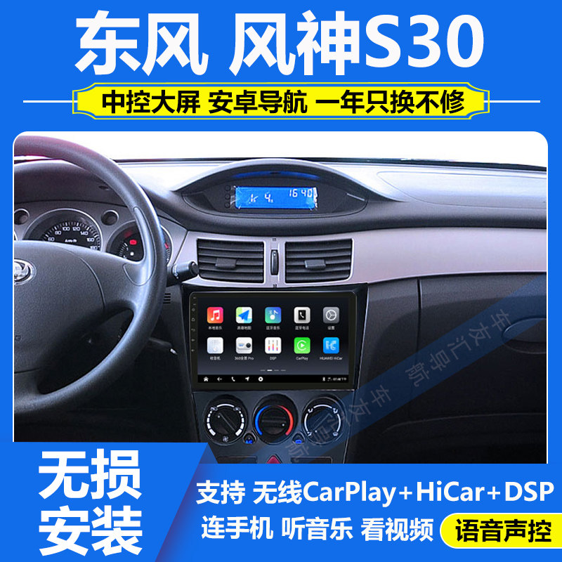 适用于09-14款东风风神S30/H30车载安卓倒车影像中控显示大屏导航
