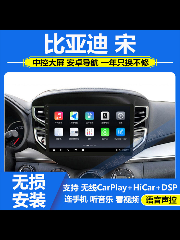适用于16-18款比亚迪宋中控大屏导航carplay高清倒车影像一体机