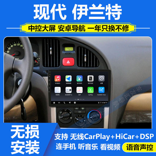 适用于04-11款现代伊兰特车载导航中控显示屏大屏倒车影像一体机