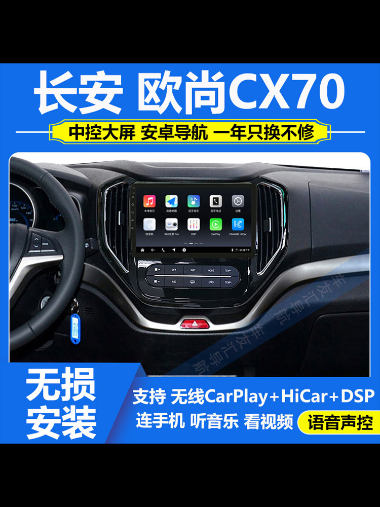 适用16-19款长安欧尚CX70大屏导航车载倒车影像一体机中控显示屏