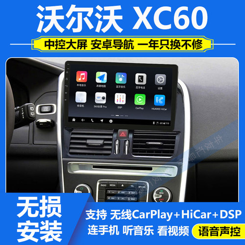 适用于08-17款沃尔沃XC60车载中控大屏导航360全景倒车影像一体机