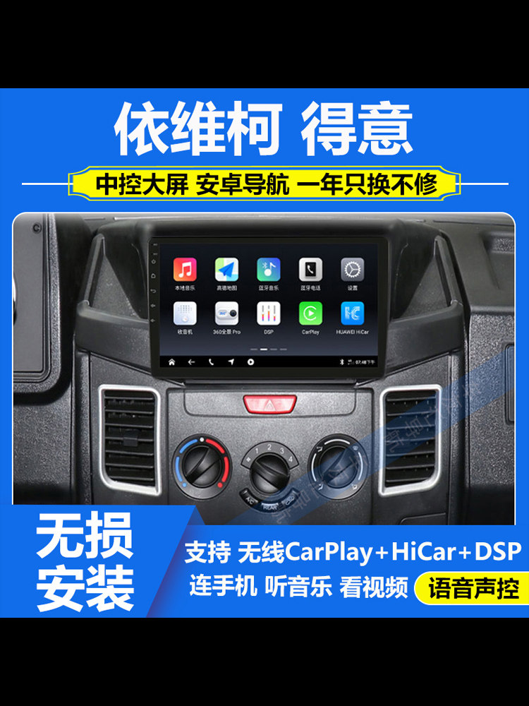 适用于17-22款依维柯得意安卓大屏导航行车记录仪倒车影像一体机