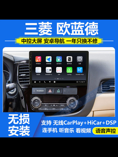 适用16-21款三菱欧蓝德导航安卓中控显示大屏360全景影像carplay