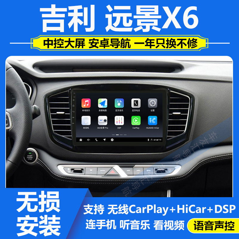 适用于18-20款吉利远景X6中控显示大屏车机倒车影像导航仪carplay