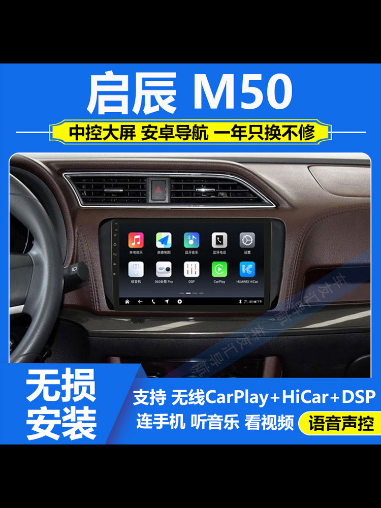 适用于17-20款启辰M50V中控安卓大屏导航360全景倒车影像一体机