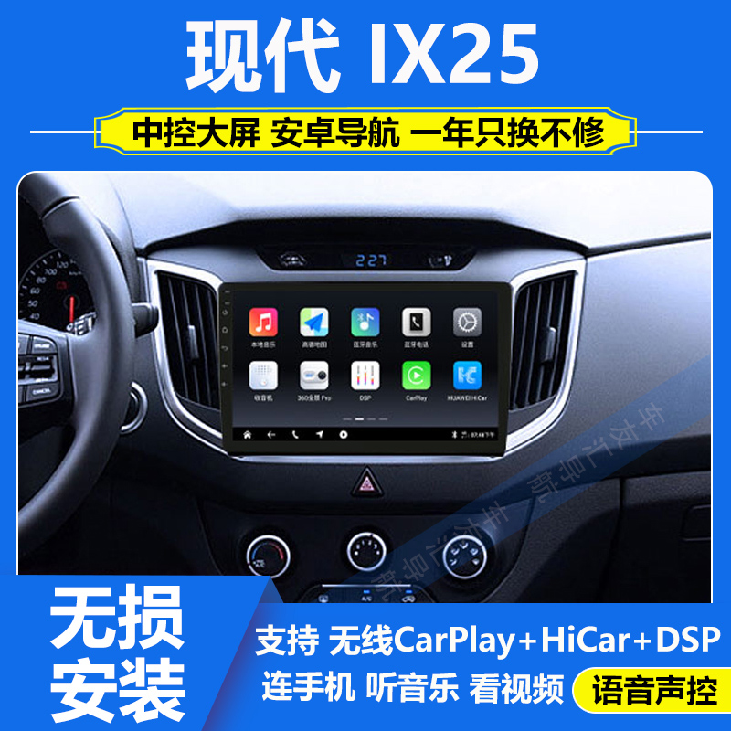 适用于13-16款现代ix25中控显示屏大屏导航一体机倒车影像CarPlay