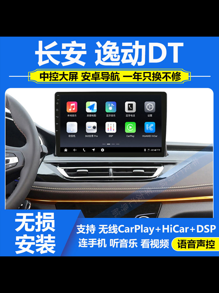 适用于18-20款长安逸动DT车载导航大屏倒车影像中控显示屏一体机