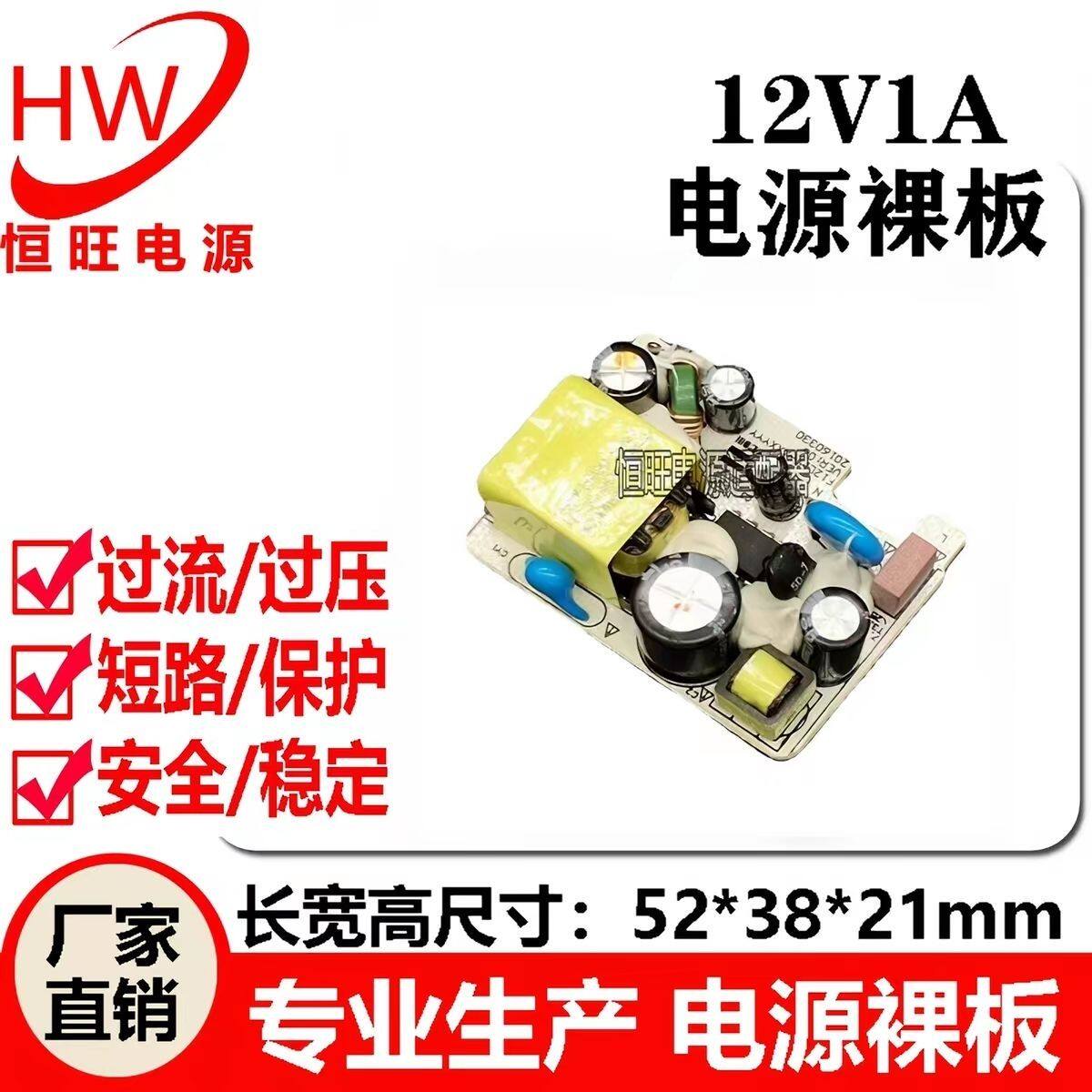 原装12V1A电源板100-240V转直流稳压12V隔离电源模块12W