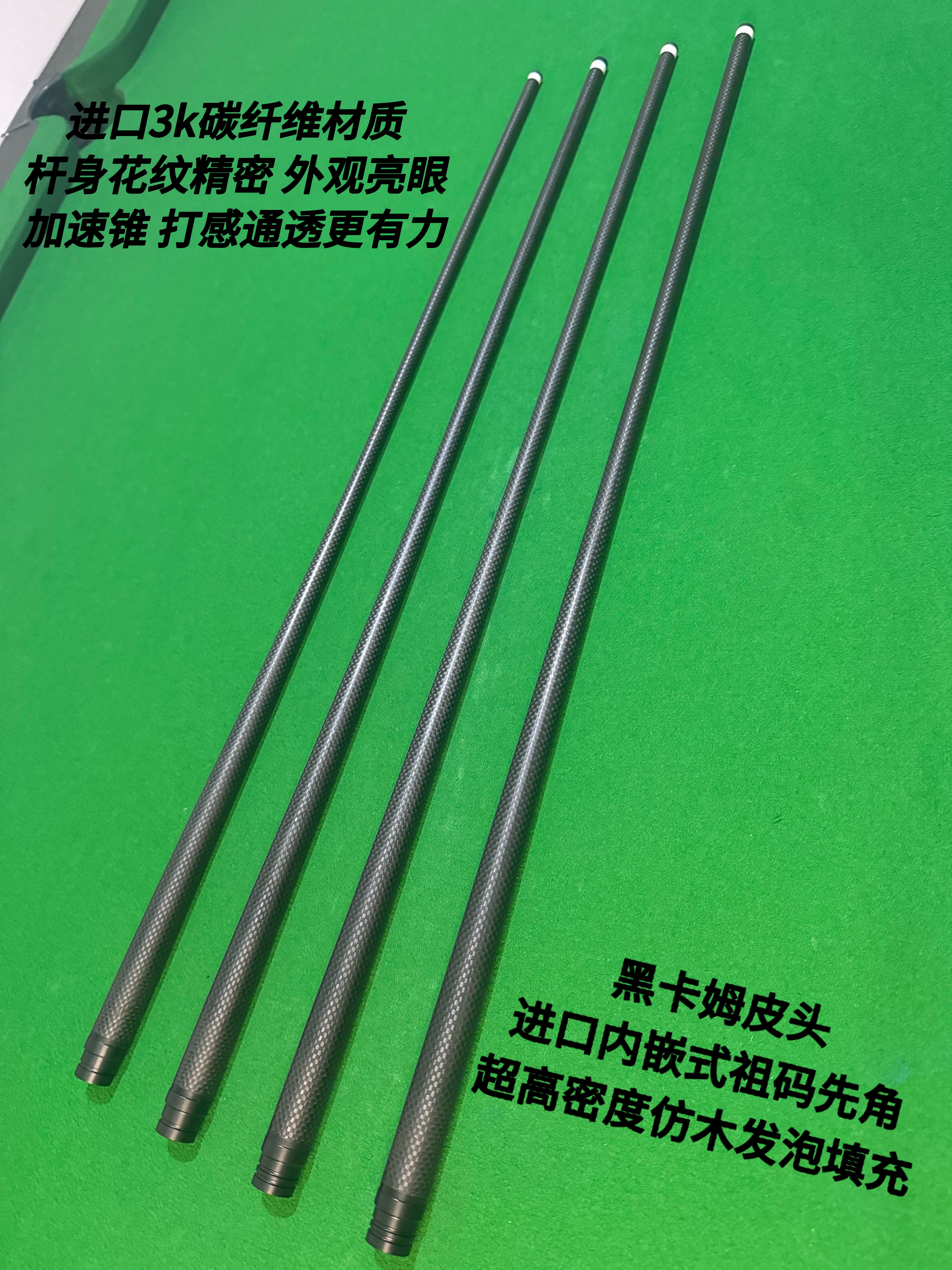 【T1100】3k黑科技纯碳纤维加速锥前支中式九球大头球杆前肢中八