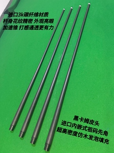 【T1100】3k黑科技纯碳纤维加速锥前支中式九球大头球杆前肢中八