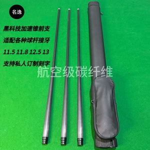 黑科技碳纤维前支加速锥度大头杆前节中头小头慢八牙十牙航空级